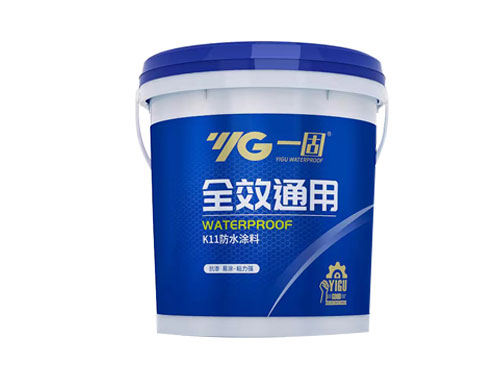 全效通用-K11防水涂料